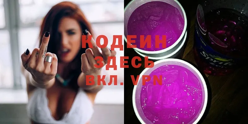 Кодеин Purple Drank  цена наркотик  Ардон 